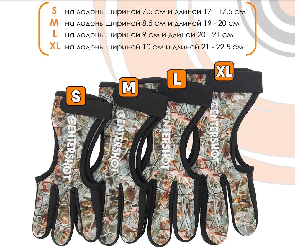 Перчатка для стрельбы из лука Centershot камуфляж