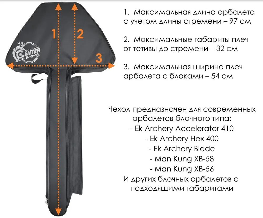 Чехол для блочного арбалета Compact