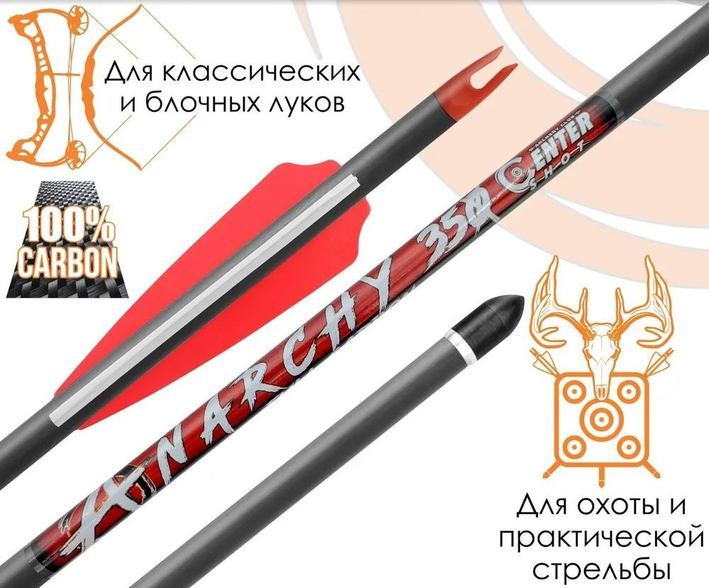 фото Стрела лучная карбоновая Anarchy Стрела лучная карбоновая Anarchy